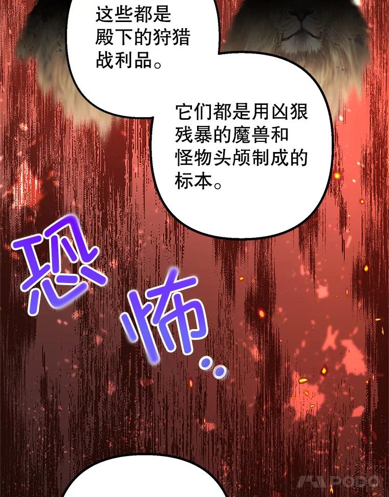 我在恶魔家的受宠生活 - 9.赝品钻石 - 第100张图