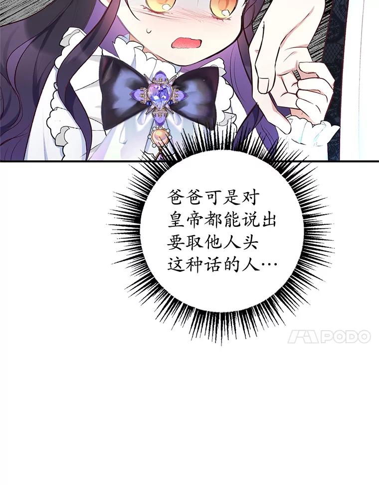 我在恶魔家的受宠生活 - 9.赝品钻石 - 第106张图