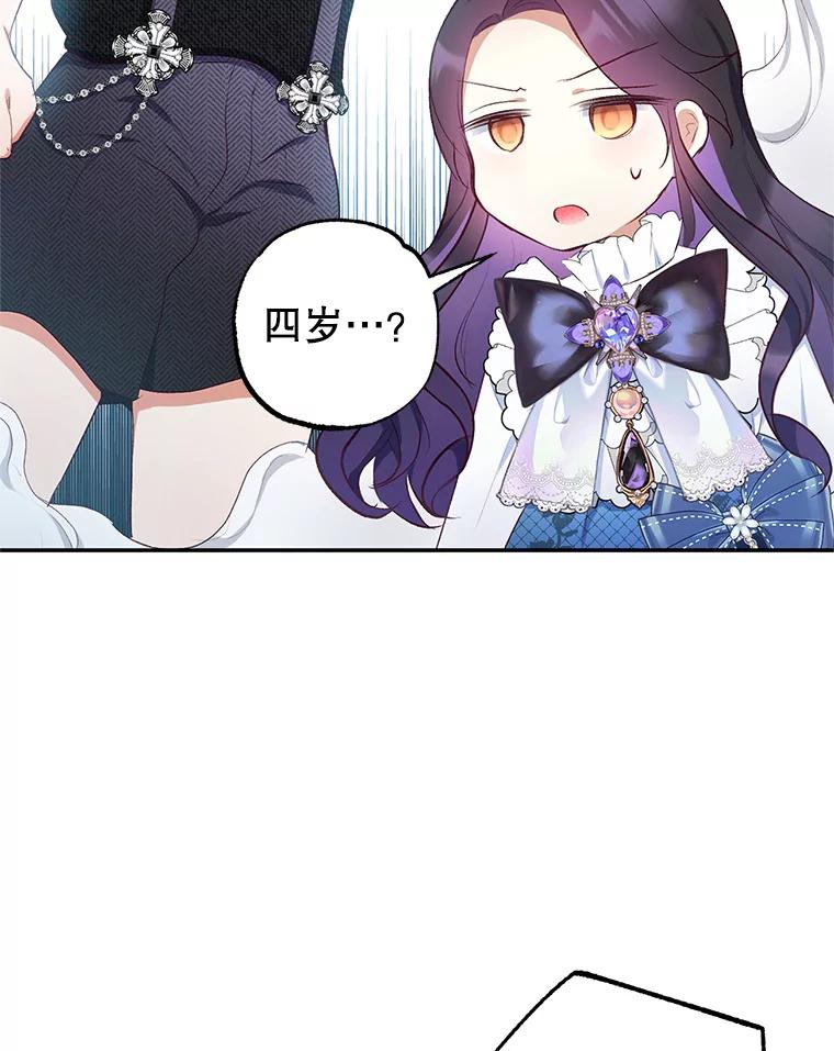 我在恶魔家的受宠生活 - 9.赝品钻石 - 第79张图