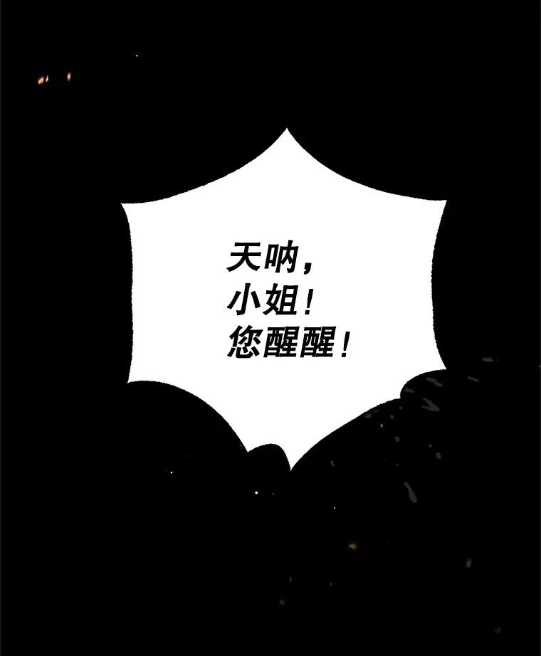 我在恶魔家的受宠生活 - 9.赝品钻石 - 第116张图