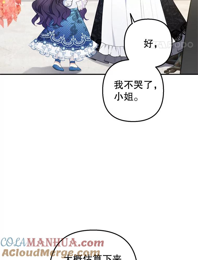 我在恶魔家的受宠生活 - 9.赝品钻石 - 第41张图