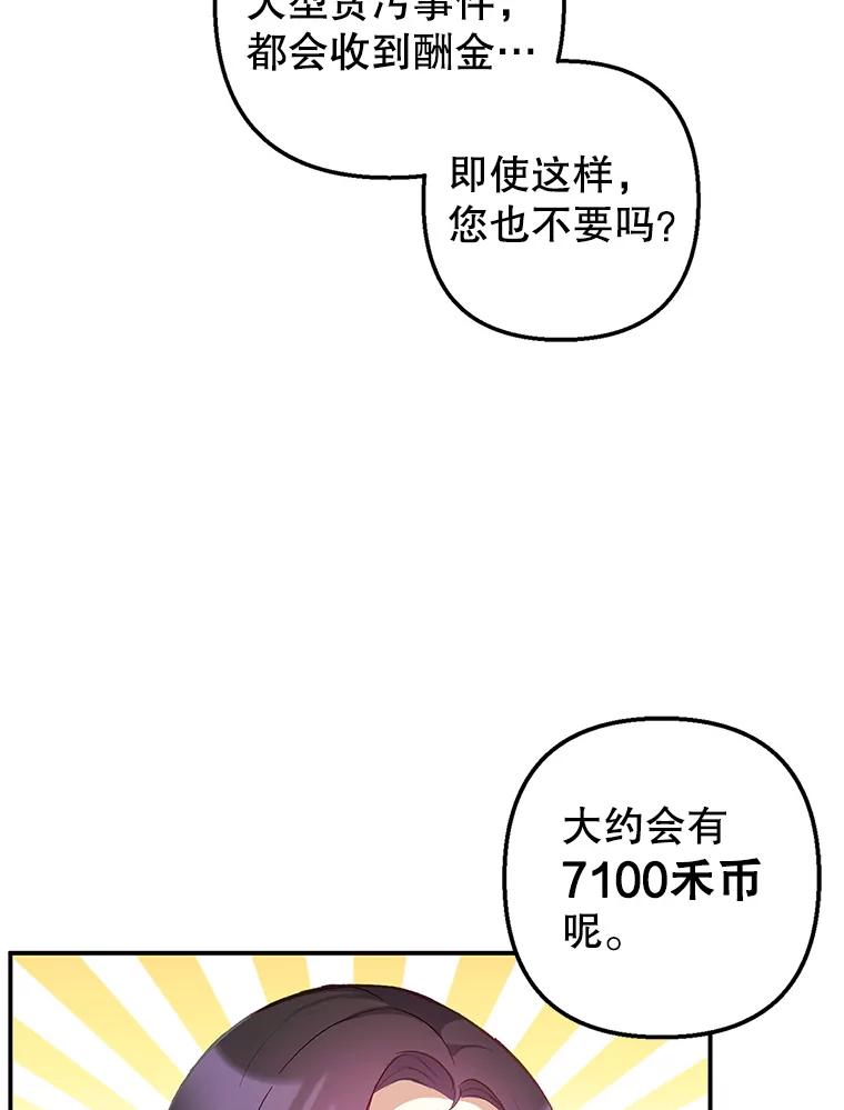 我在恶魔家的受宠生活 - 9.赝品钻石 - 第46张图