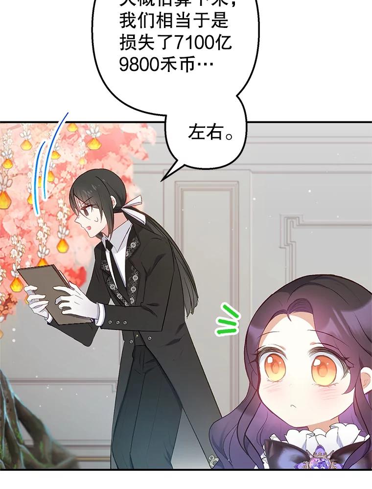 我在恶魔家的受宠生活 - 9.赝品钻石 - 第42张图