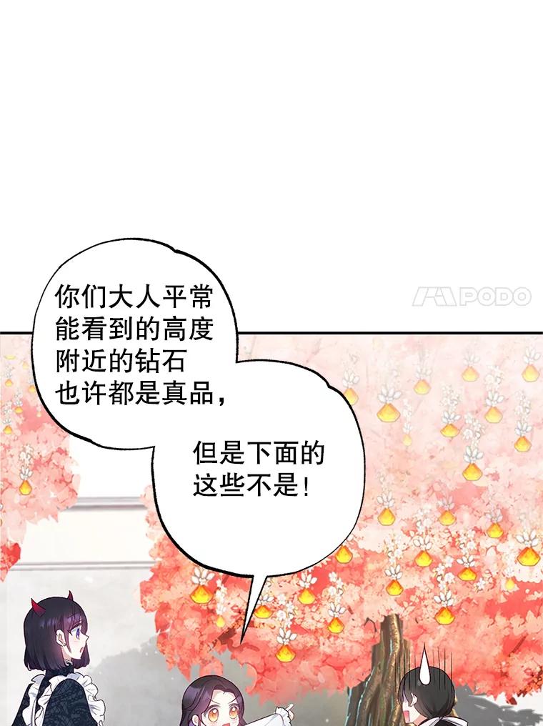 我在恶魔家的受宠生活 - 9.赝品钻石 - 第18张图