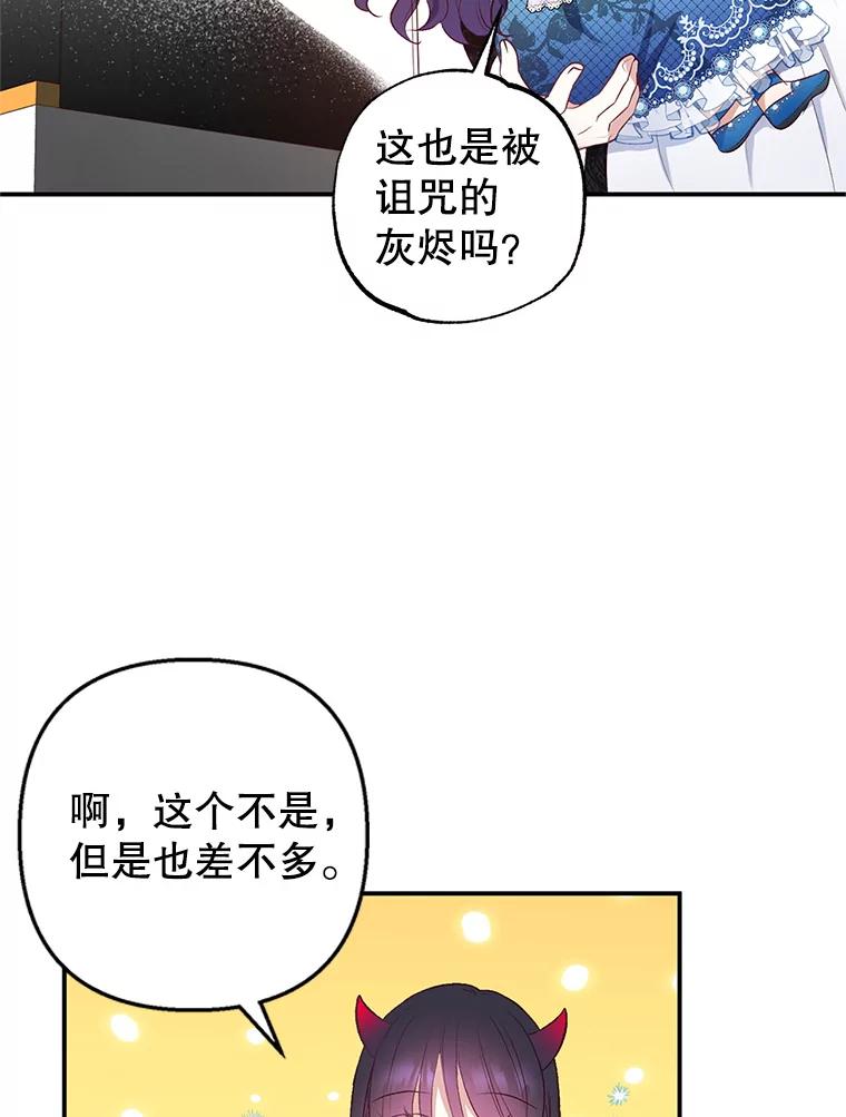 我在恶魔家的受宠生活 - 9.赝品钻石 - 第91张图