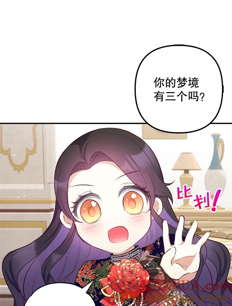 我在恶魔家的受宠生活 - 10.恶魔教育 - 第89张图