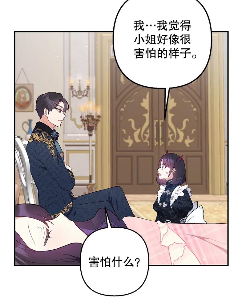 我在恶魔家的受宠生活 - 10.恶魔教育 - 第11张图