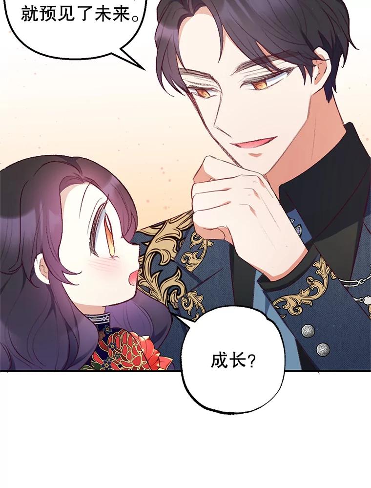 我在恶魔家的受宠生活 - 10.恶魔教育 - 第91张图