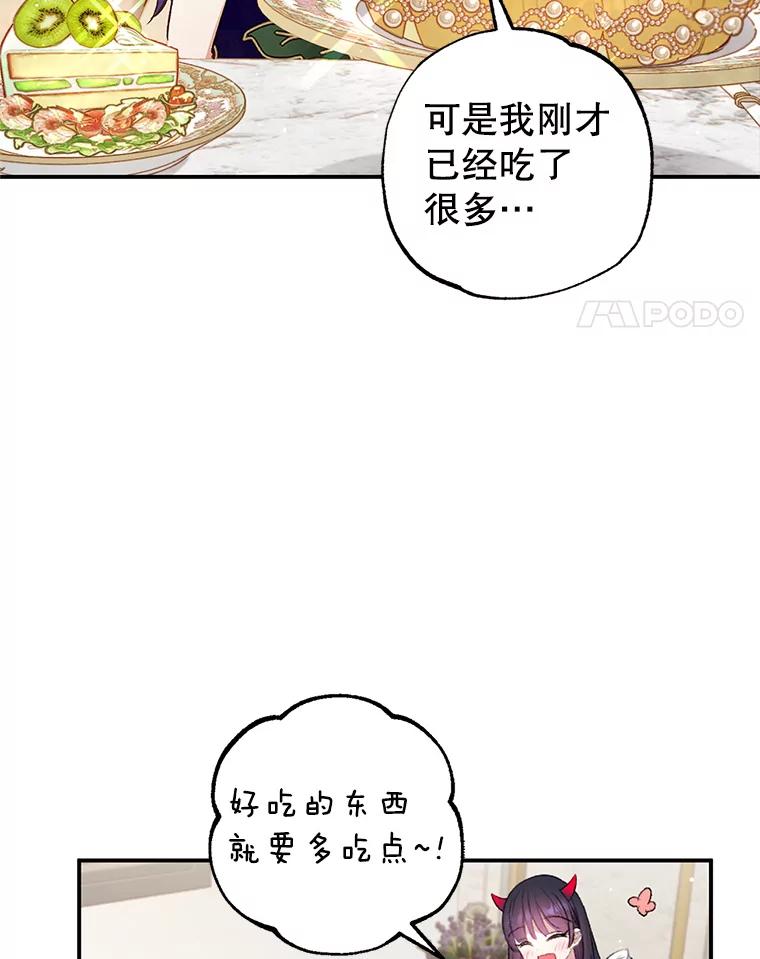 我在恶魔家的受宠生活 - 10.恶魔教育 - 第54张图