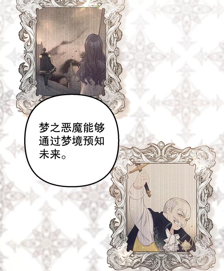 我在恶魔家的受宠生活 - 10.恶魔教育 - 第98张图