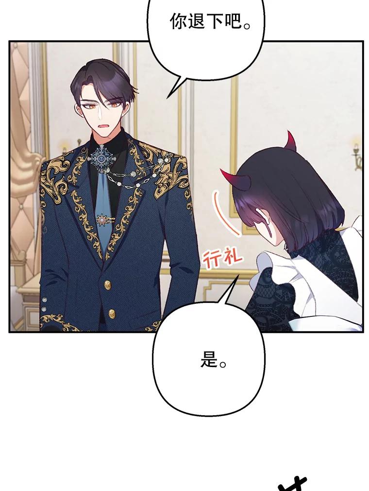 我在恶魔家的受宠生活 - 10.恶魔教育 - 第42张图