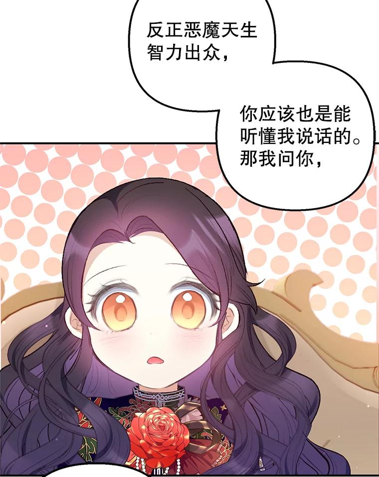 我在恶魔家的受宠生活 - 10.恶魔教育 - 第66张图