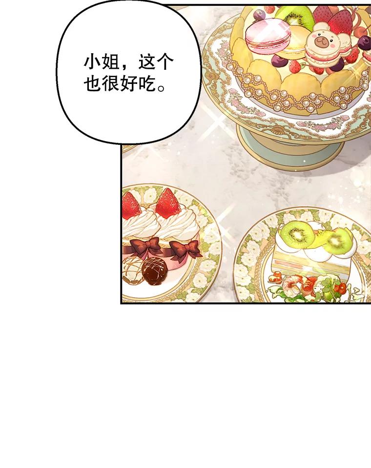 我在恶魔家的受宠生活 - 10.恶魔教育 - 第52张图