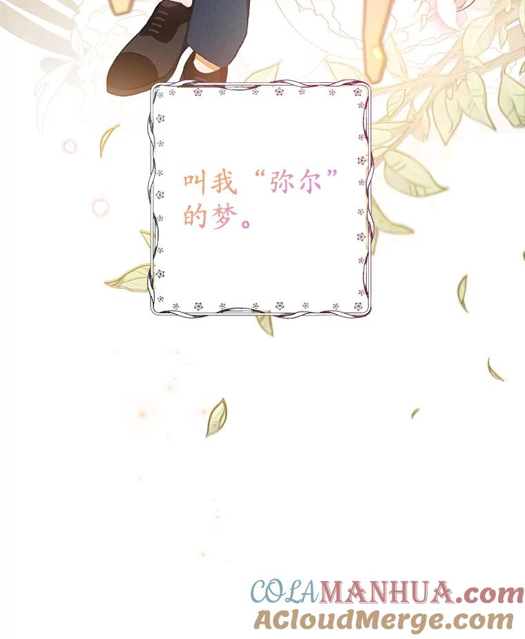 我在恶魔家的受宠生活 - 10.恶魔教育 - 第105张图