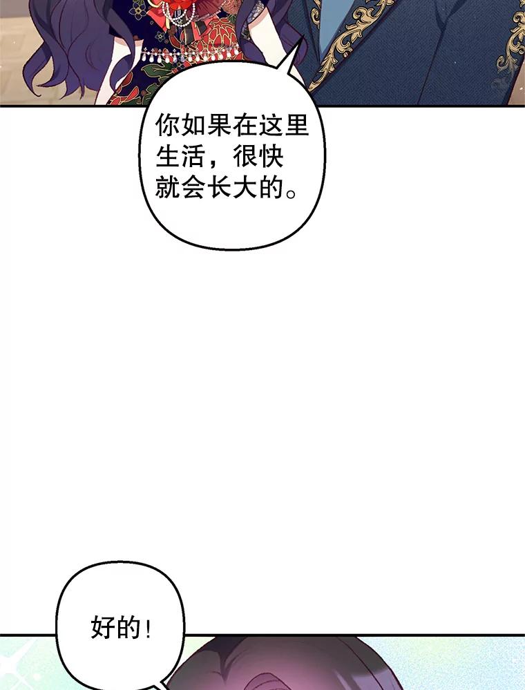 我在恶魔家的受宠生活 - 10.恶魔教育 - 第95张图