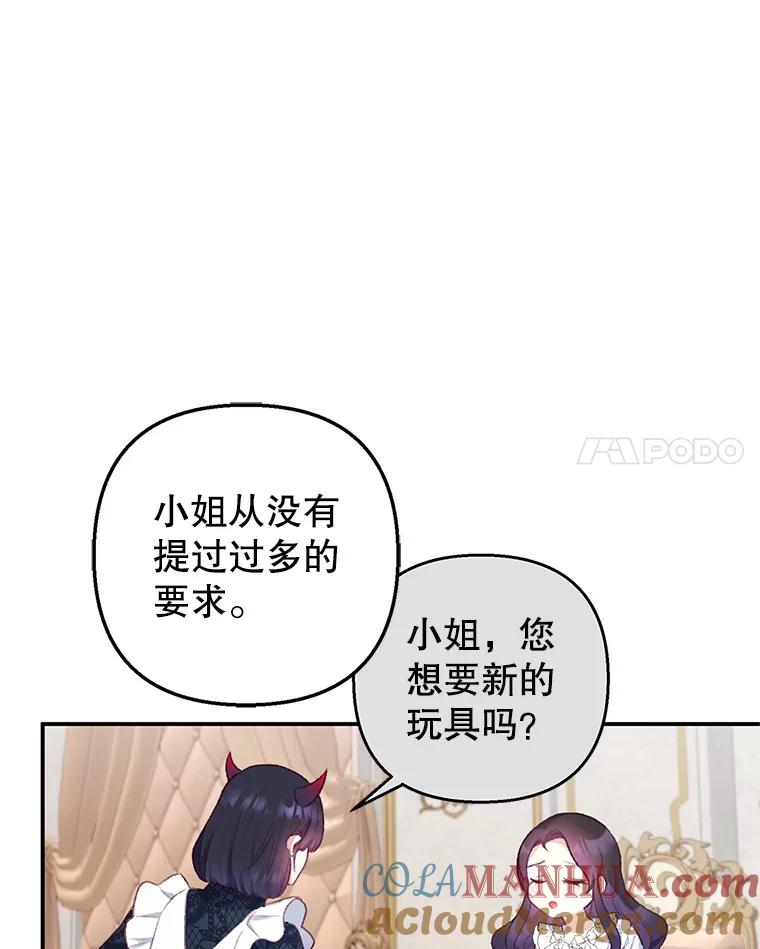 我在恶魔家的受宠生活 - 10.恶魔教育 - 第17张图