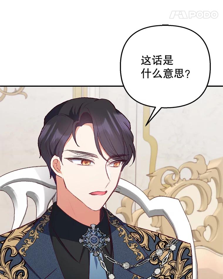 我在恶魔家的受宠生活 - 10.恶魔教育 - 第14张图