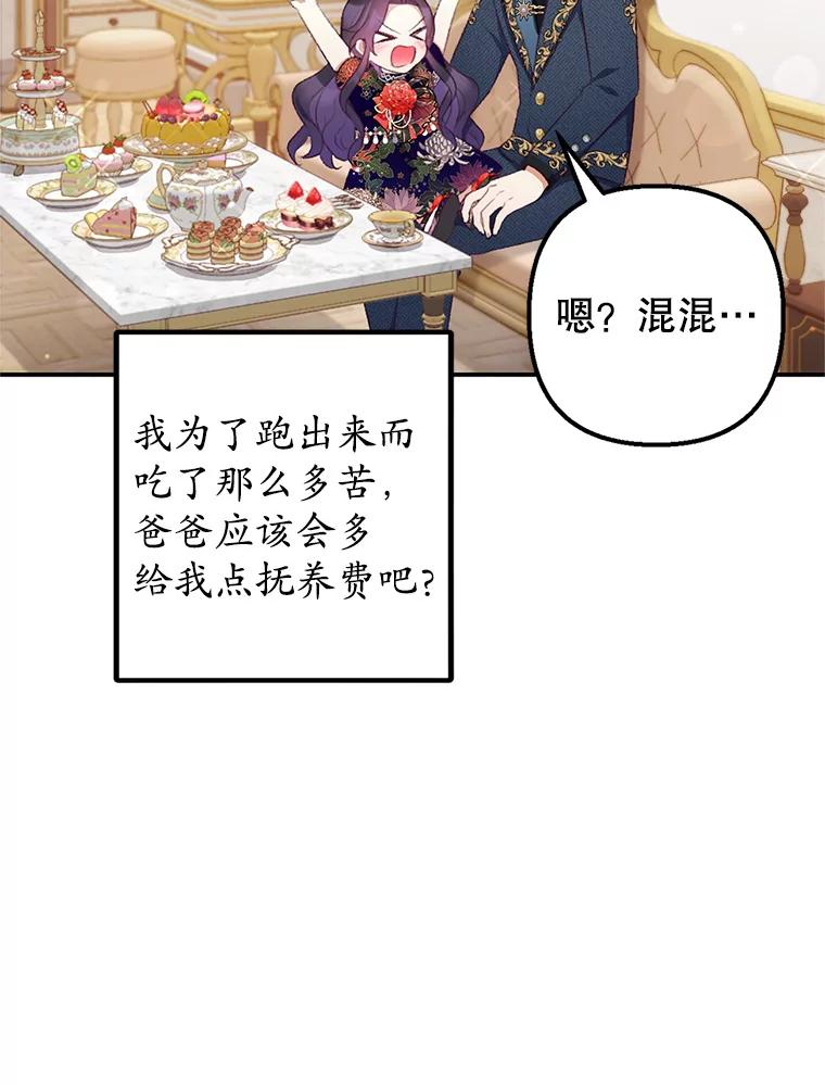 我在恶魔家的受宠生活 - 10.恶魔教育 - 第86张图