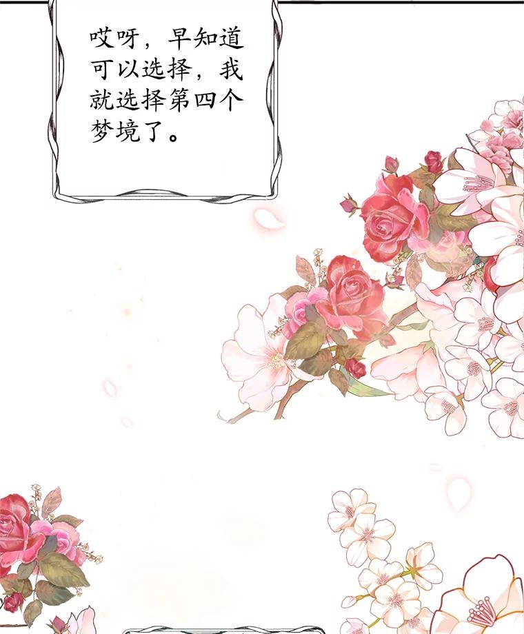 我在恶魔家的受宠生活 - 10.恶魔教育 - 第102张图