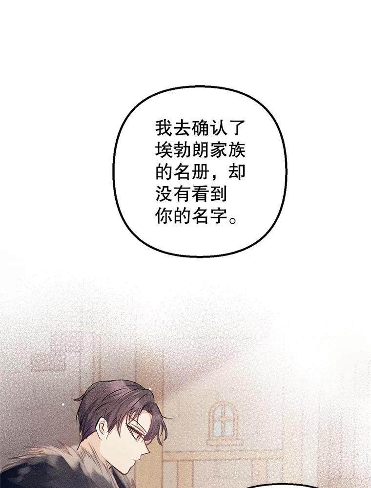 我在恶魔家的受宠生活 - 10.恶魔教育 - 第76张图