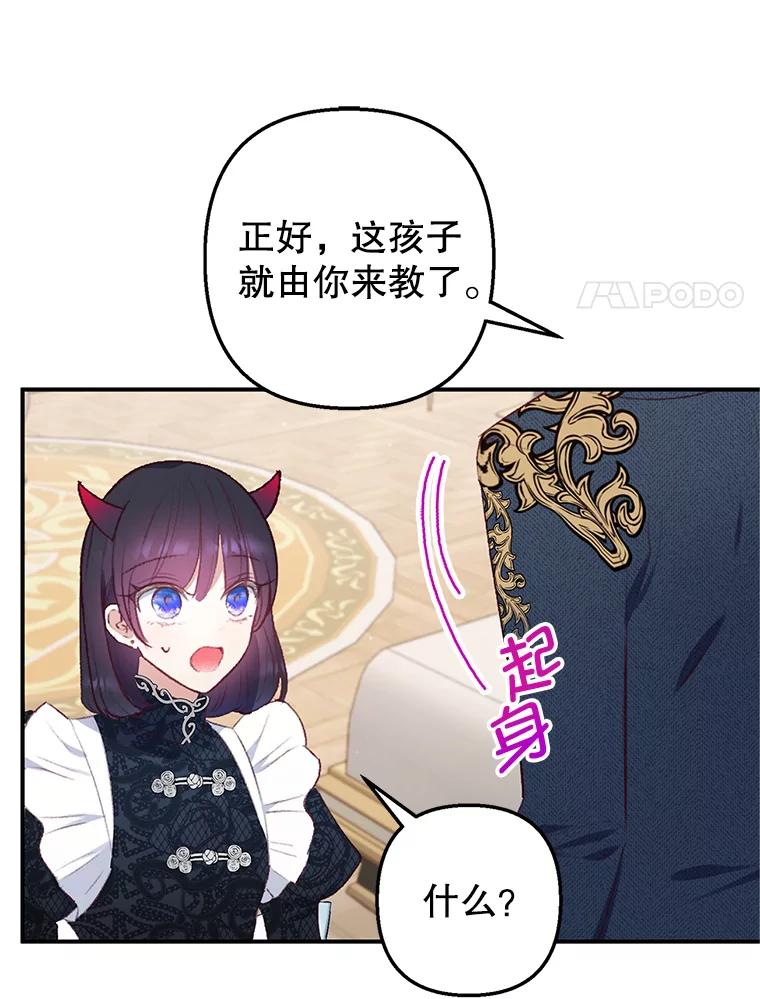 我在恶魔家的受宠生活 - 10.恶魔教育 - 第24张图