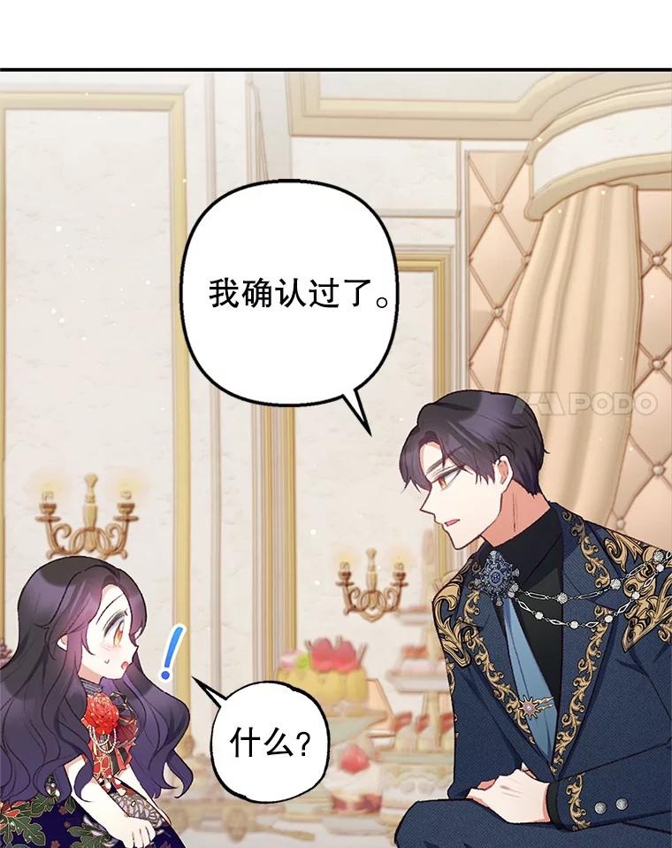 我在恶魔家的受宠生活 - 10.恶魔教育 - 第64张图