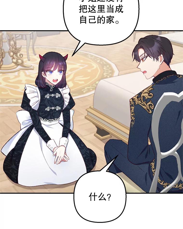 我在恶魔家的受宠生活 - 10.恶魔教育 - 第16张图