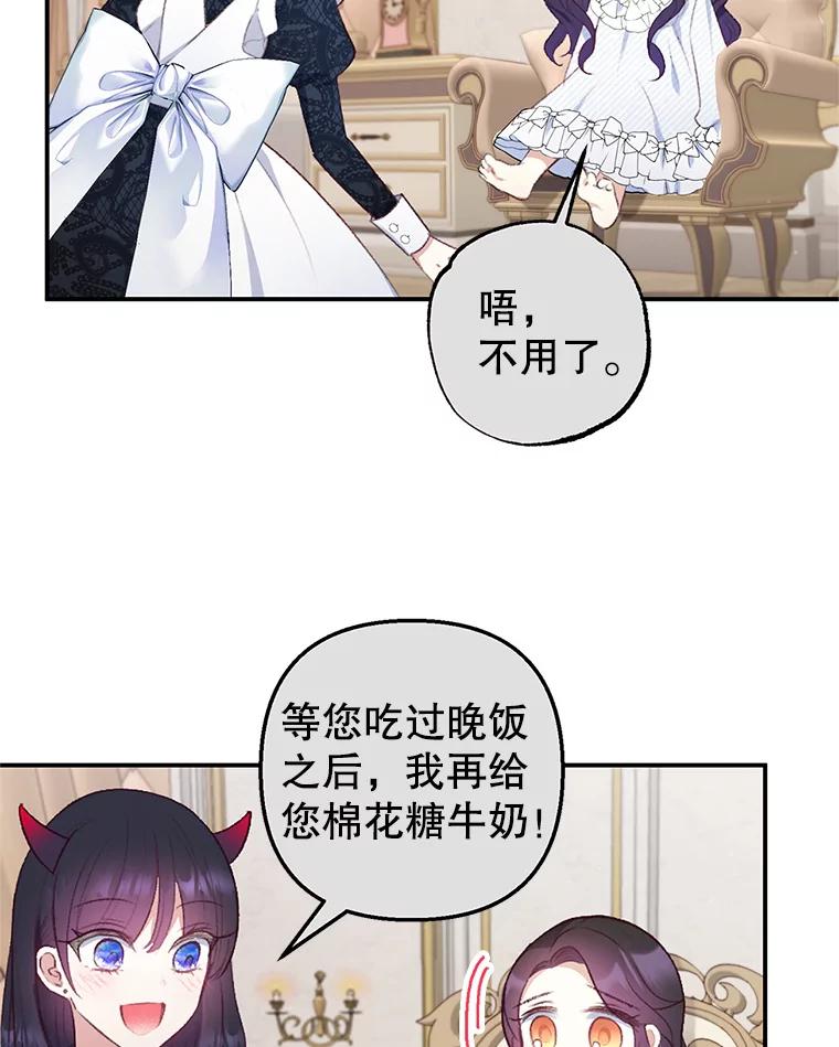 我在恶魔家的受宠生活 - 10.恶魔教育 - 第18张图