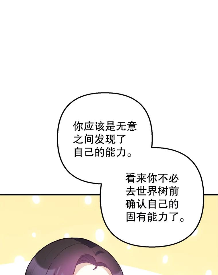 我在恶魔家的受宠生活 - 10.恶魔教育 - 第72张图