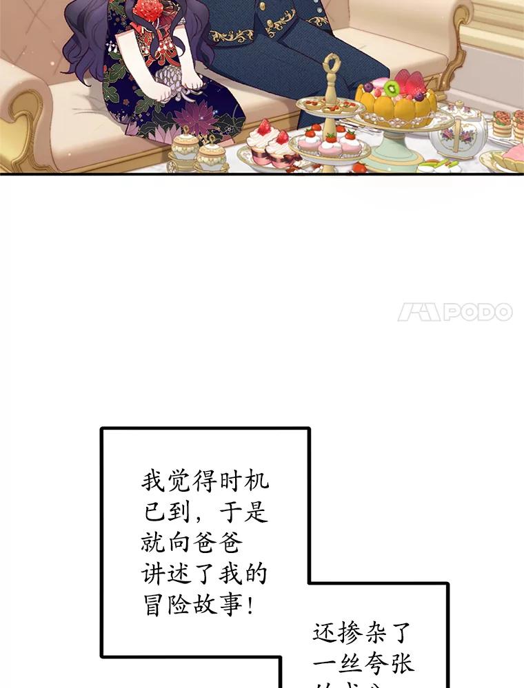 我在恶魔家的受宠生活 - 10.恶魔教育 - 第84张图