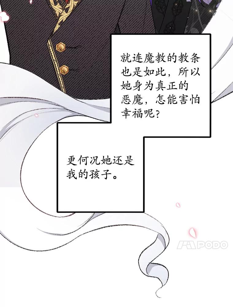 我在恶魔家的受宠生活 - 10.恶魔教育 - 第30张图