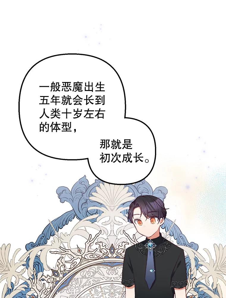 我在恶魔家的受宠生活 - 10.恶魔教育 - 第92张图