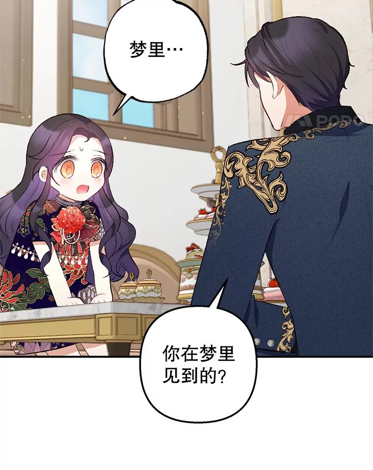 我在恶魔家的受宠生活 - 10.恶魔教育 - 第71张图