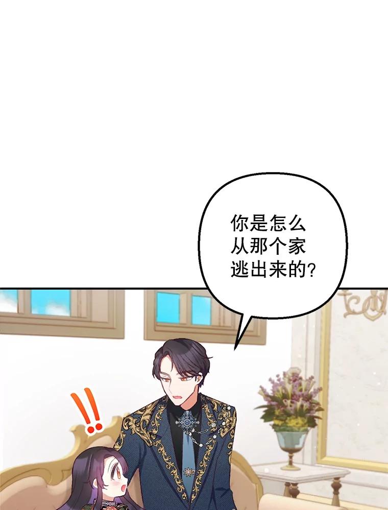 我在恶魔家的受宠生活 - 10.恶魔教育 - 第83张图