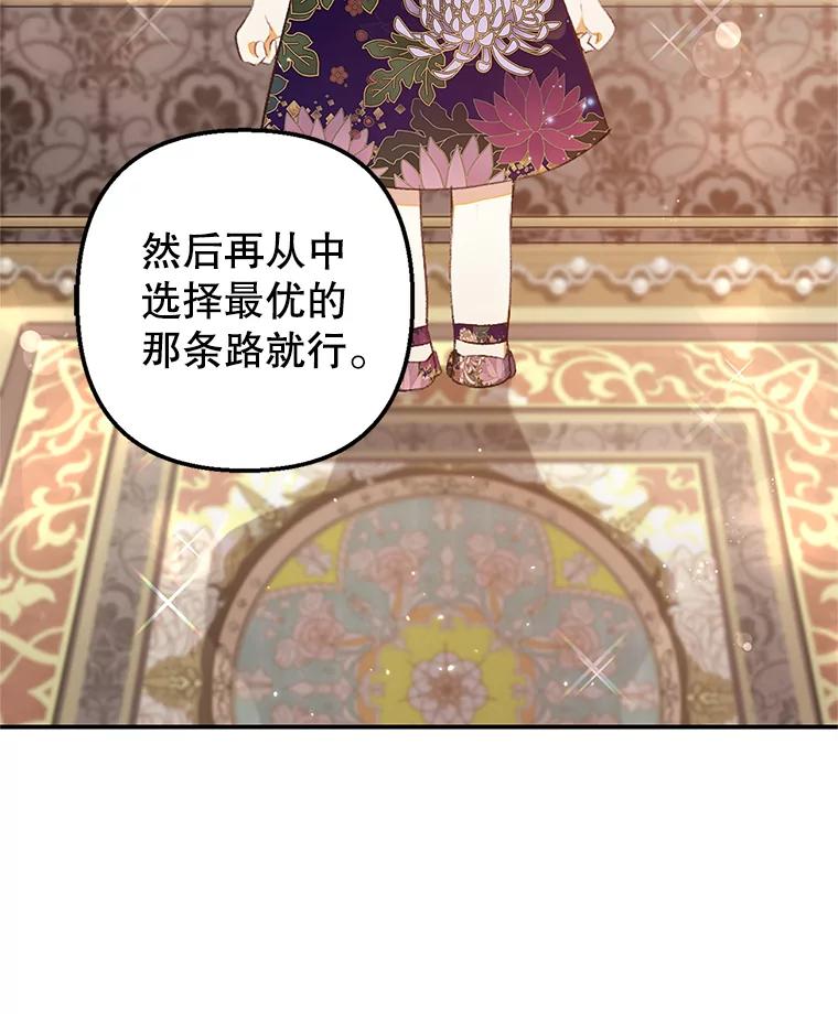 我在恶魔家的受宠生活 - 10.恶魔教育 - 第100张图