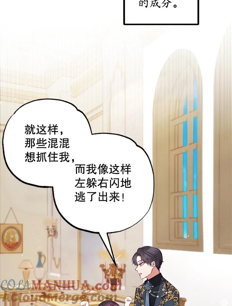 我在恶魔家的受宠生活 - 10.恶魔教育 - 第85张图