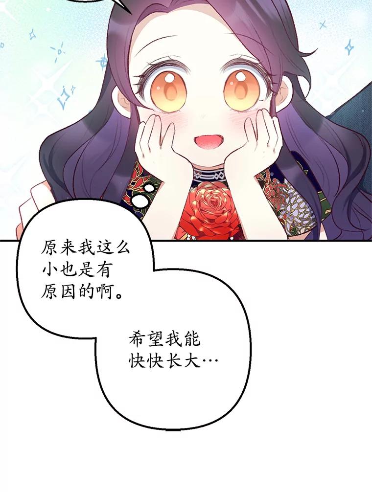 我在恶魔家的受宠生活 - 10.恶魔教育 - 第96张图