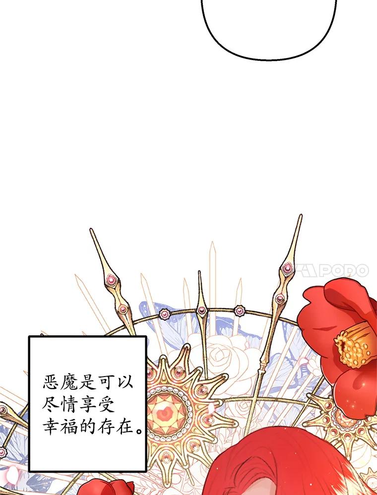 我在恶魔家的受宠生活 - 10.恶魔教育 - 第27张图