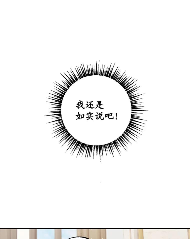 我在恶魔家的受宠生活 - 10.恶魔教育 - 第70张图