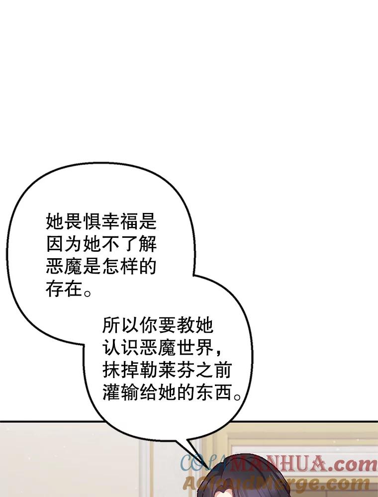 我在恶魔家的受宠生活 - 10.恶魔教育 - 第25张图