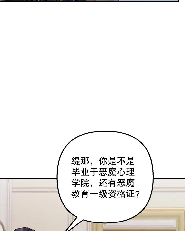 我在恶魔家的受宠生活 - 10.恶魔教育 - 第22张图