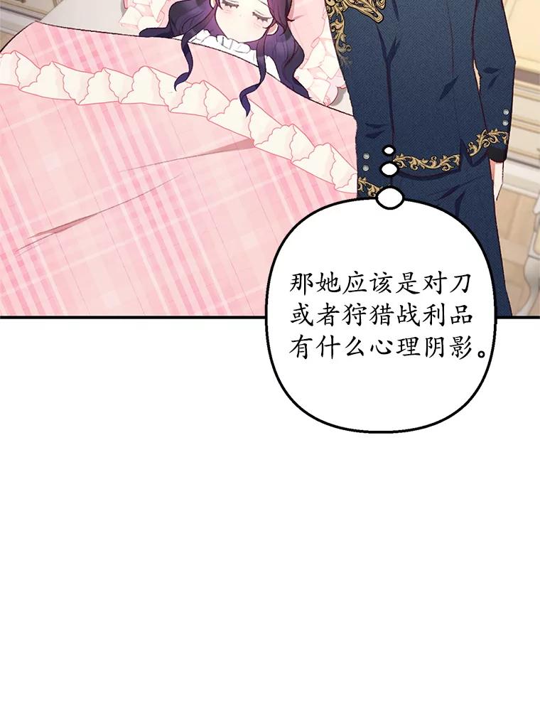 我在恶魔家的受宠生活 - 10.恶魔教育 - 第38张图