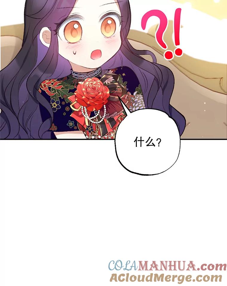 我在恶魔家的受宠生活 - 10.恶魔教育 - 第73张图