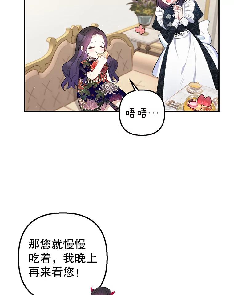 我在恶魔家的受宠生活 - 10.恶魔教育 - 第55张图