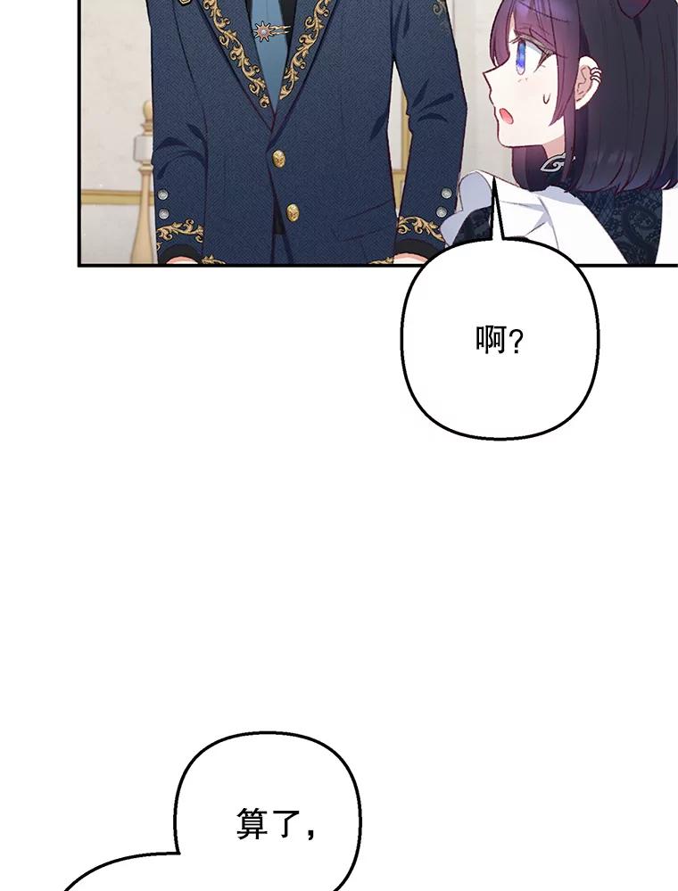 我在恶魔家的受宠生活 - 10.恶魔教育 - 第35张图