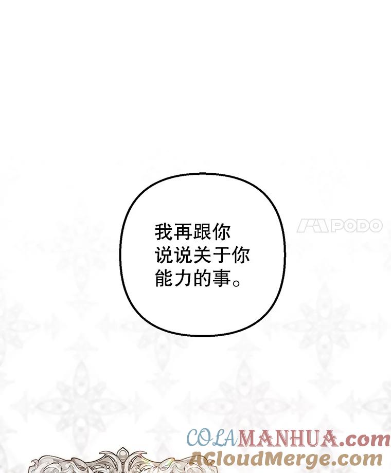 我在恶魔家的受宠生活 - 10.恶魔教育 - 第97张图