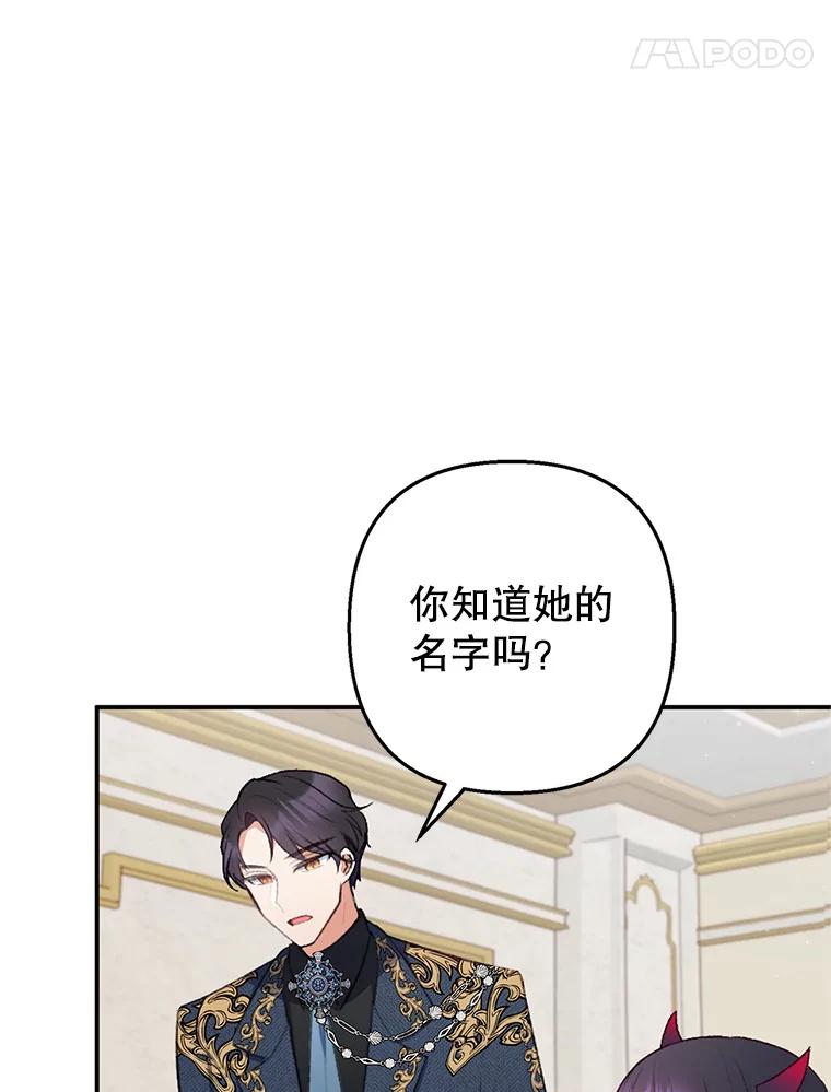 我在恶魔家的受宠生活 - 10.恶魔教育 - 第34张图