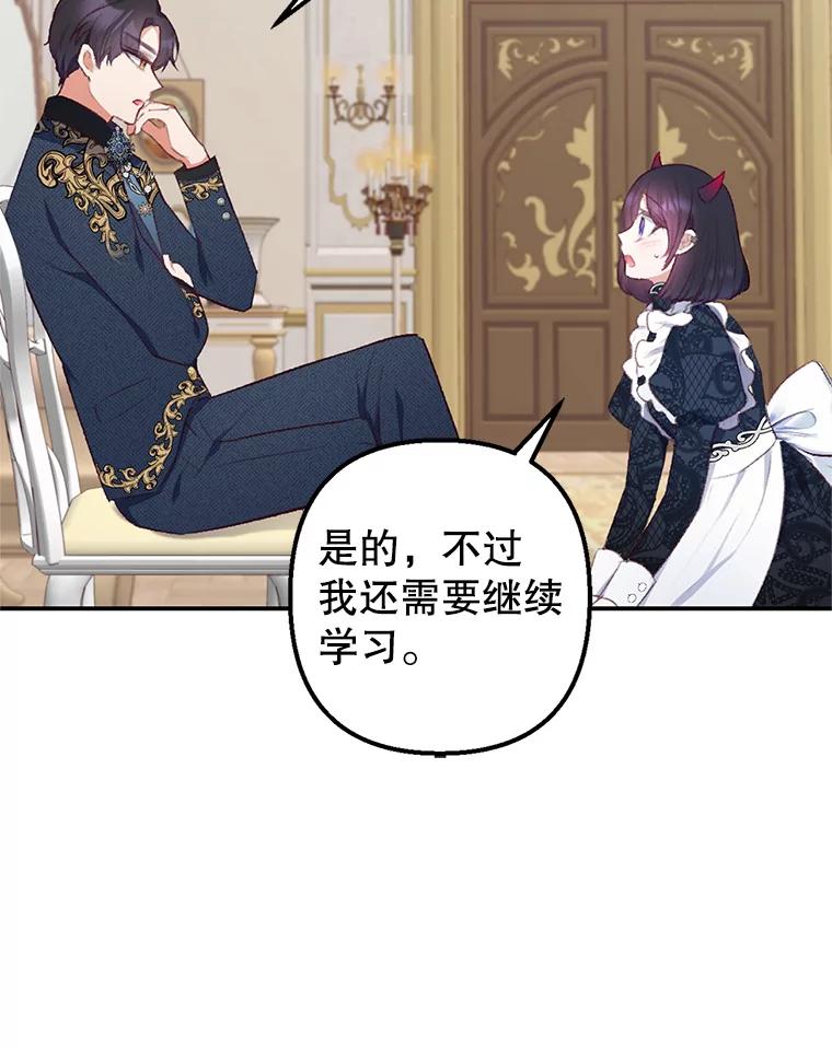 我在恶魔家的受宠生活 - 10.恶魔教育 - 第23张图
