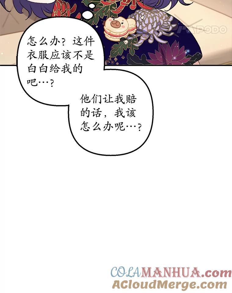 我在恶魔家的受宠生活 - 10.恶魔教育 - 第61张图