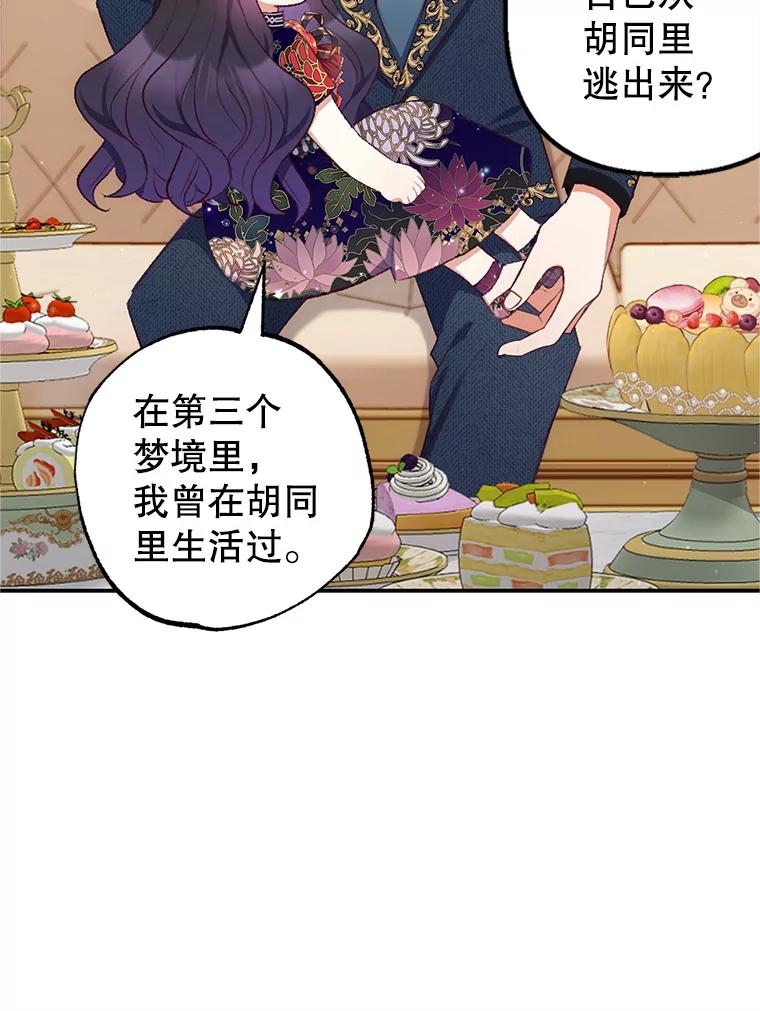 我在恶魔家的受宠生活 - 10.恶魔教育 - 第88张图